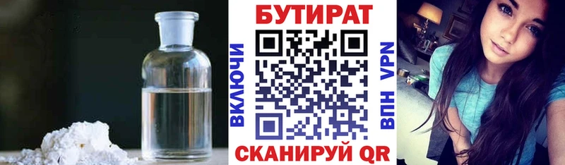 Бутират буратино  Севск 