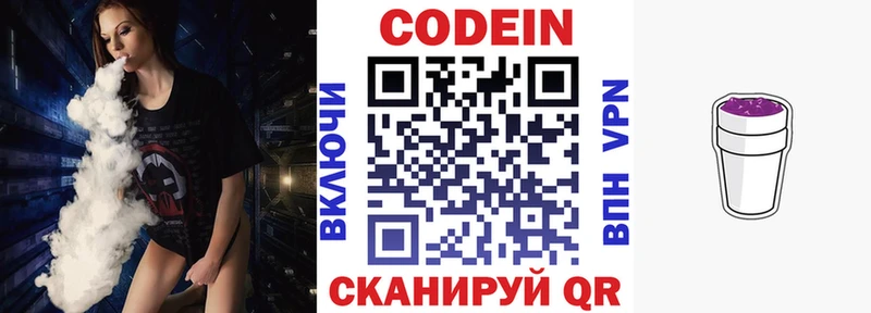 Кодеиновый сироп Lean Purple Drank Севск